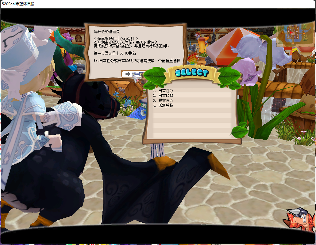 希望OL怀旧服 每日任务系统